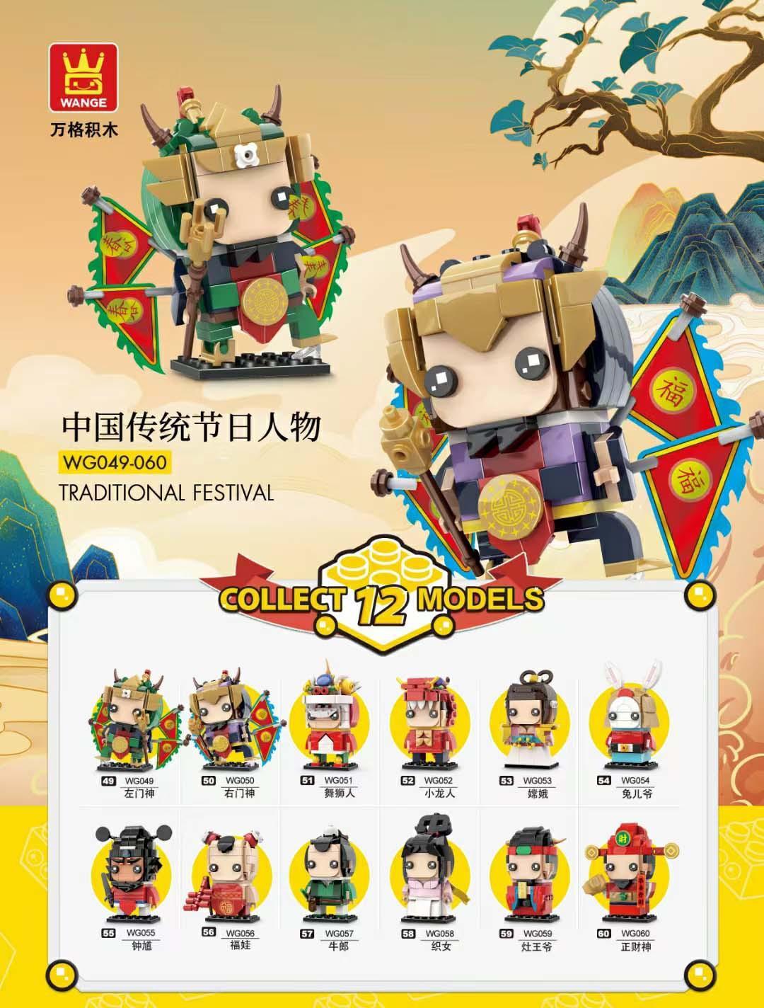 Bộ lắp ghép WANGE WG050 Mô Hình Môn Thần Hộ Vệ BrickHeadz, nhân vật lễ hội truyền thống Trung Quốc, cho bé trai và bé gái 6 tuổi, chất lượng cao, giá tốt.