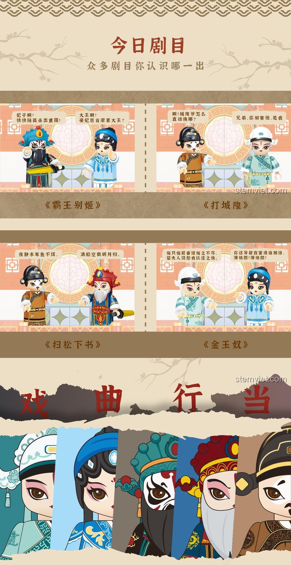 Đồ chơi mô hình 梨园听曲 唯乐创想 6008