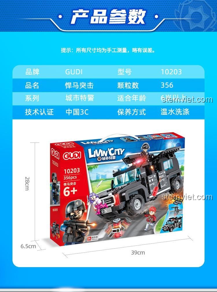 Xe Hummer Đặc nhiệm GUDI 10203 Bộ đồ chơi Lắp ráp Xe cảnh sát 356 mảnh