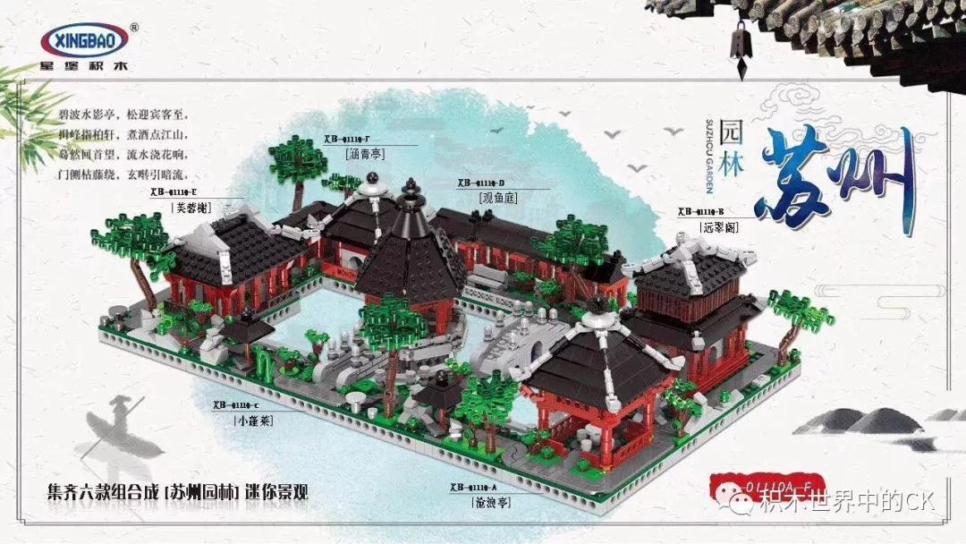 Mô hình tổng thể bộ lắp ghép Vườn Tô Châu Xingbao XB-01110, bao gồm Đình Hàm Thanh XB-01110-F. Đồ chơi kiến trúc cho bé 6+ tuổi.
