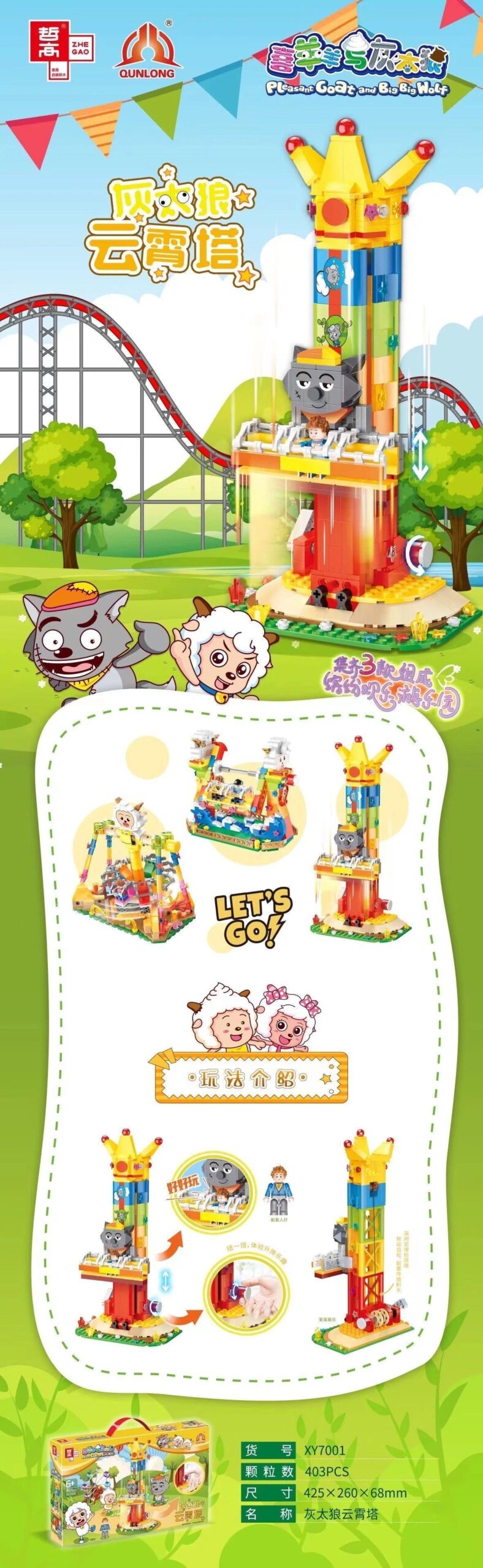 Bộ đồ chơi Tháp Mây Hôi Thái Lang ZHEGAO XY7001, mô hình khu vui chơi giải trí cho bé trai và bé gái 6 tuổi, giá tốt.