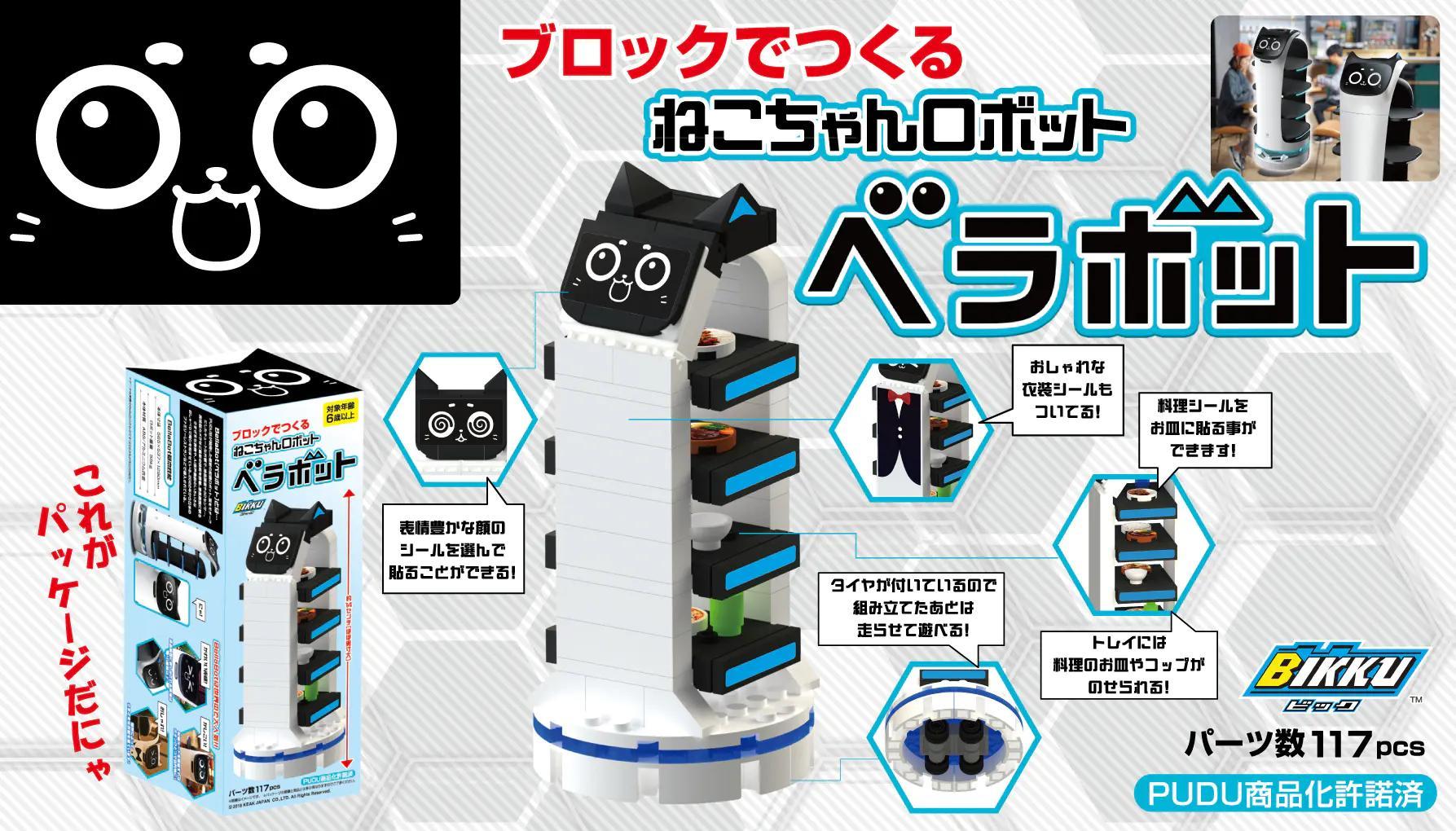 Hộp bộ đồ chơi Robot Mèo BellaBot BIKKU 117 chi tiết