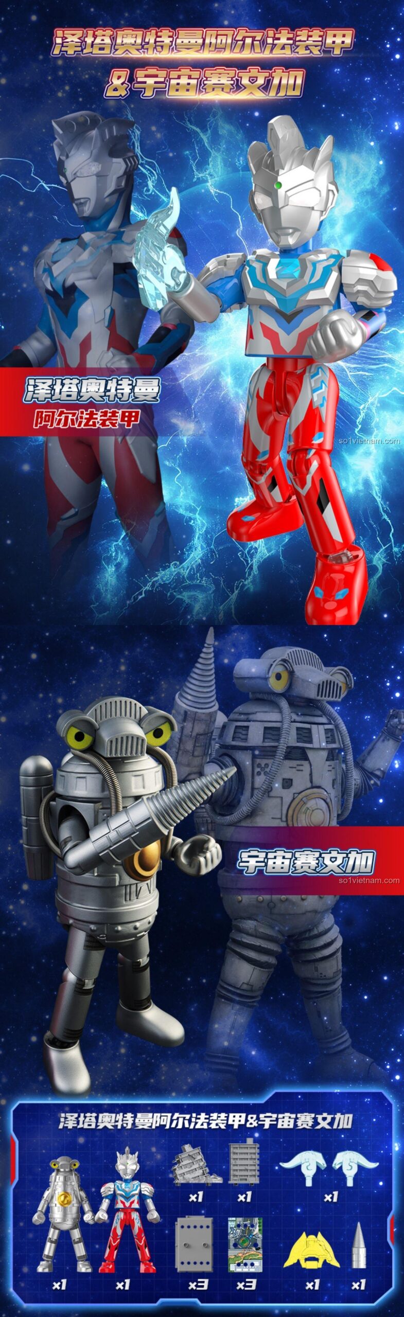 Hộp sản phẩm của bộ đồ chơi Ultraman Z Alpha Armor và Space Sevenger