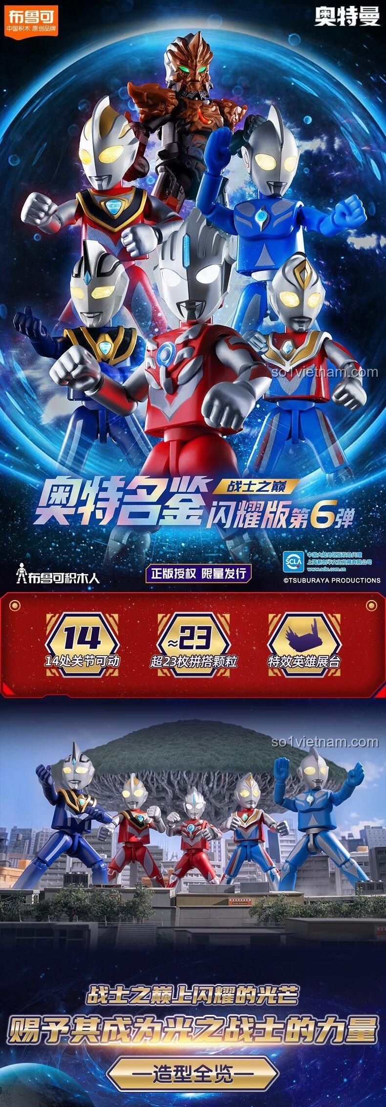 Các nhân vật Ultraman trong bộ lắp ghép 73206 của 布鲁可BLOKEES