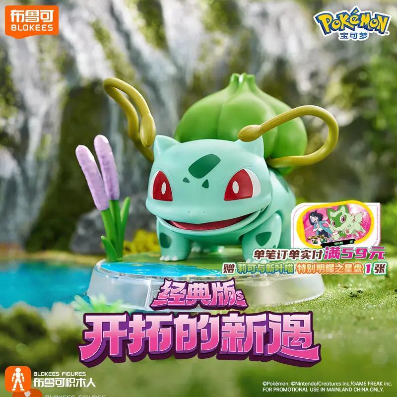 Mô hình Pokémon Bulbasaur BLOKEES 74007 đồ chơi mô hình chất lượng cao cho bé trai 6 tuổi giá tốt.