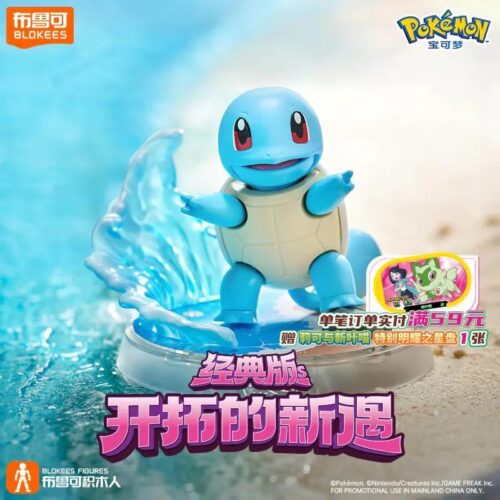 Bộ đồ chơi BLOKEES 74008 Squirtle Pokémon giá rẻ cho bé trai 6 tuổi, mô hình Squirtle chất lượng cao, đồ chơi lắp ghép Squirtle