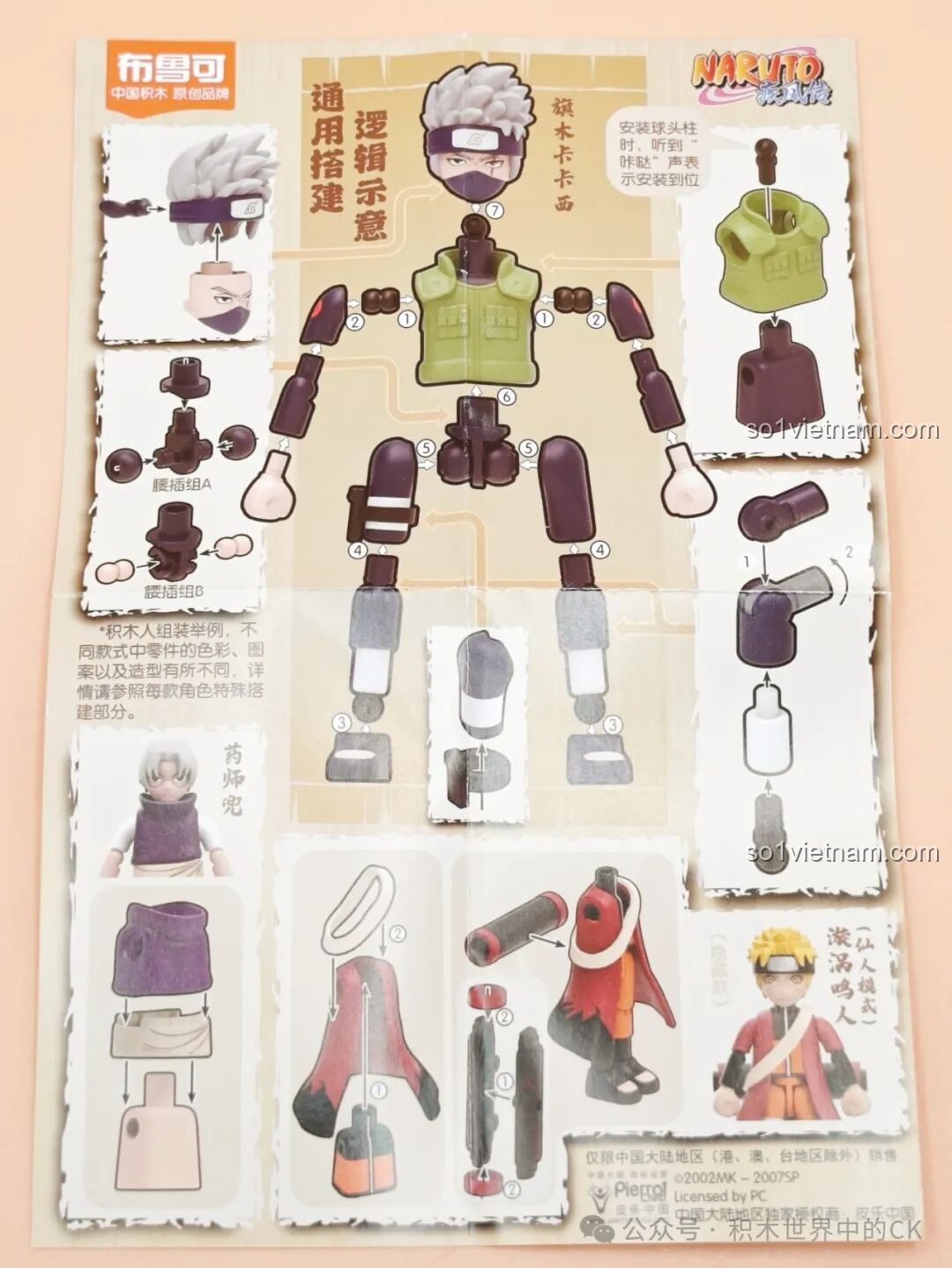 Thẻ nhân vật đi kèm bộ lắp ghép Naruto BLOKEES 71061