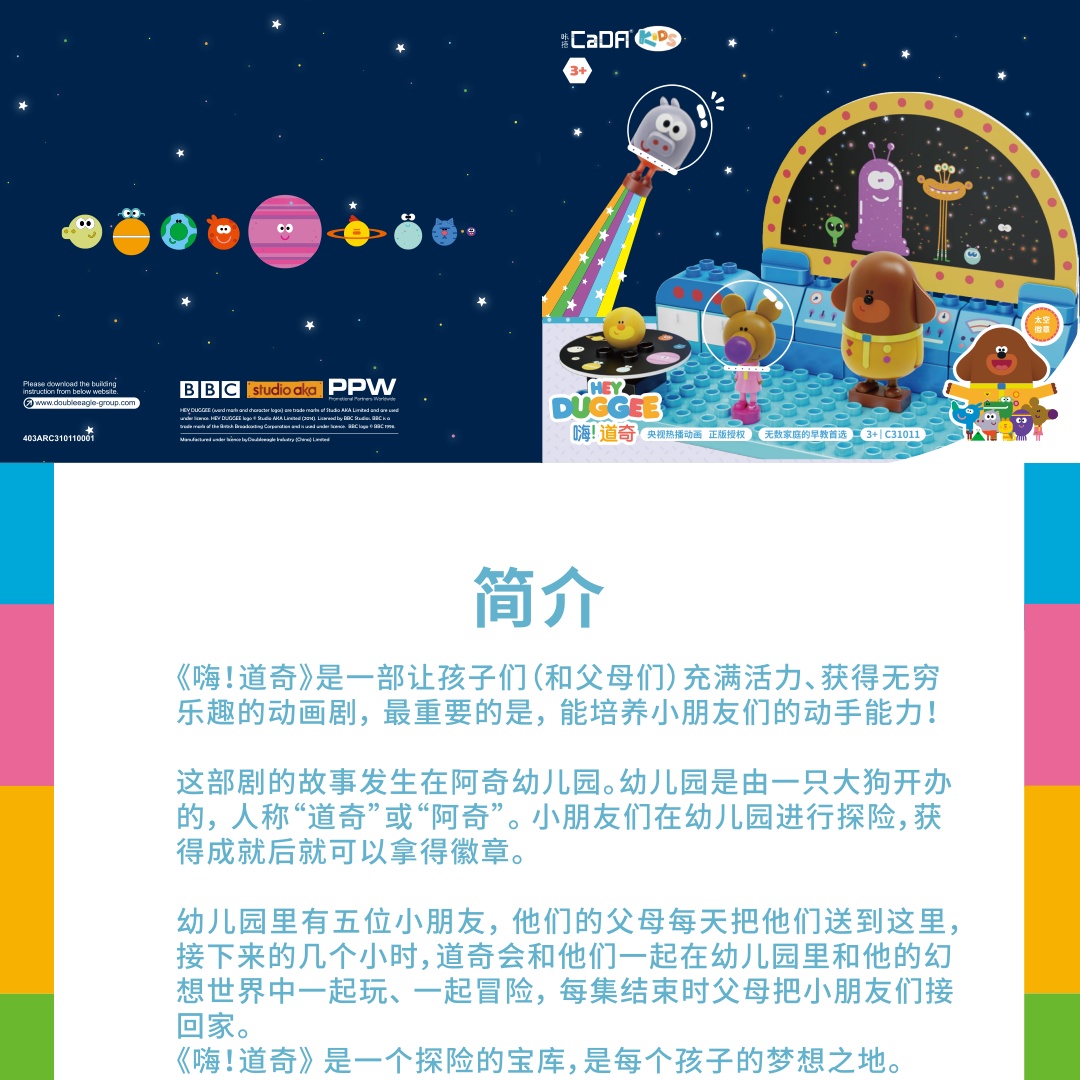 Hey Duggee: Huy Hiệu Không Gian CaDA C31011 - Sách Hướng Dẫn Lắp Ráp PDF Gốc Chất Lượng Cao