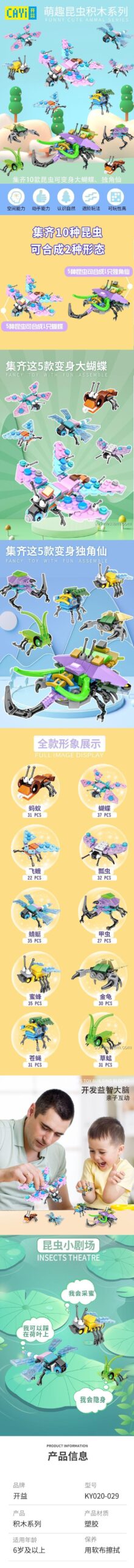 Bộ lắp ghép CAYI KY020-029 Côn trùng biến hình mẫu bướm