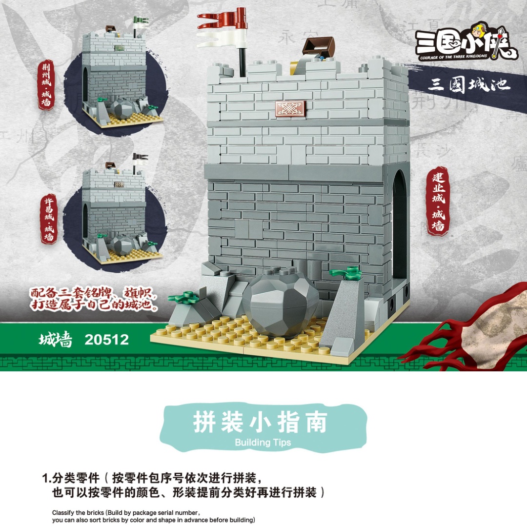 Sách Decool 20512 Tam Quốc Thành Trì Hướng Dẫn Lắp Ghép PDF Gốc Chất Lượng Cao