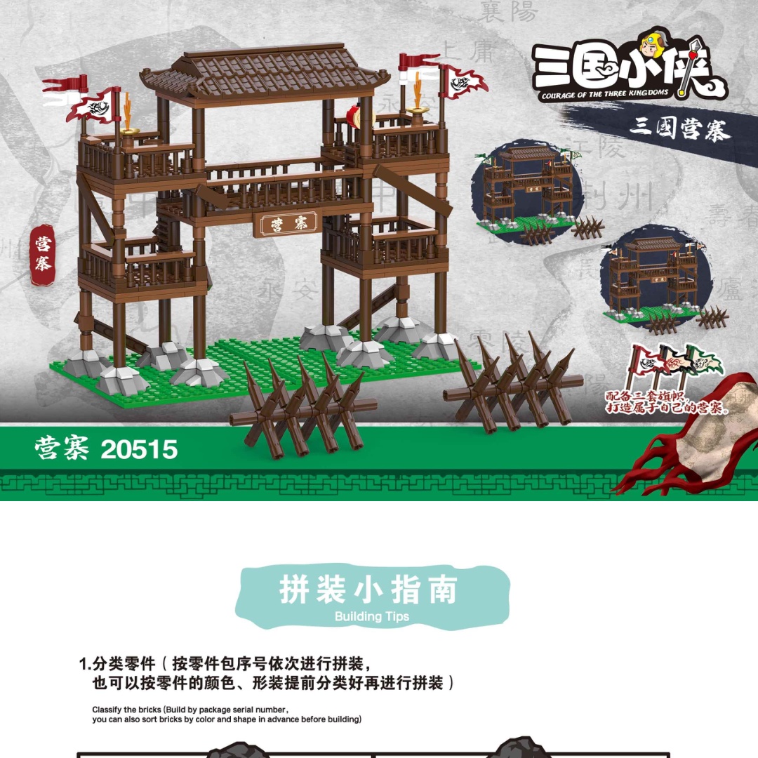 Hướng dẫn Decool 20515 Doanh trại lịch sử, Hướng dẫn Decool 20515 Doanh trại cổ xưa, Sách Decool 0515 Doanh trại cổ, Hướng dẫn lắp ghép Decool 20515 Doanh trại cổ