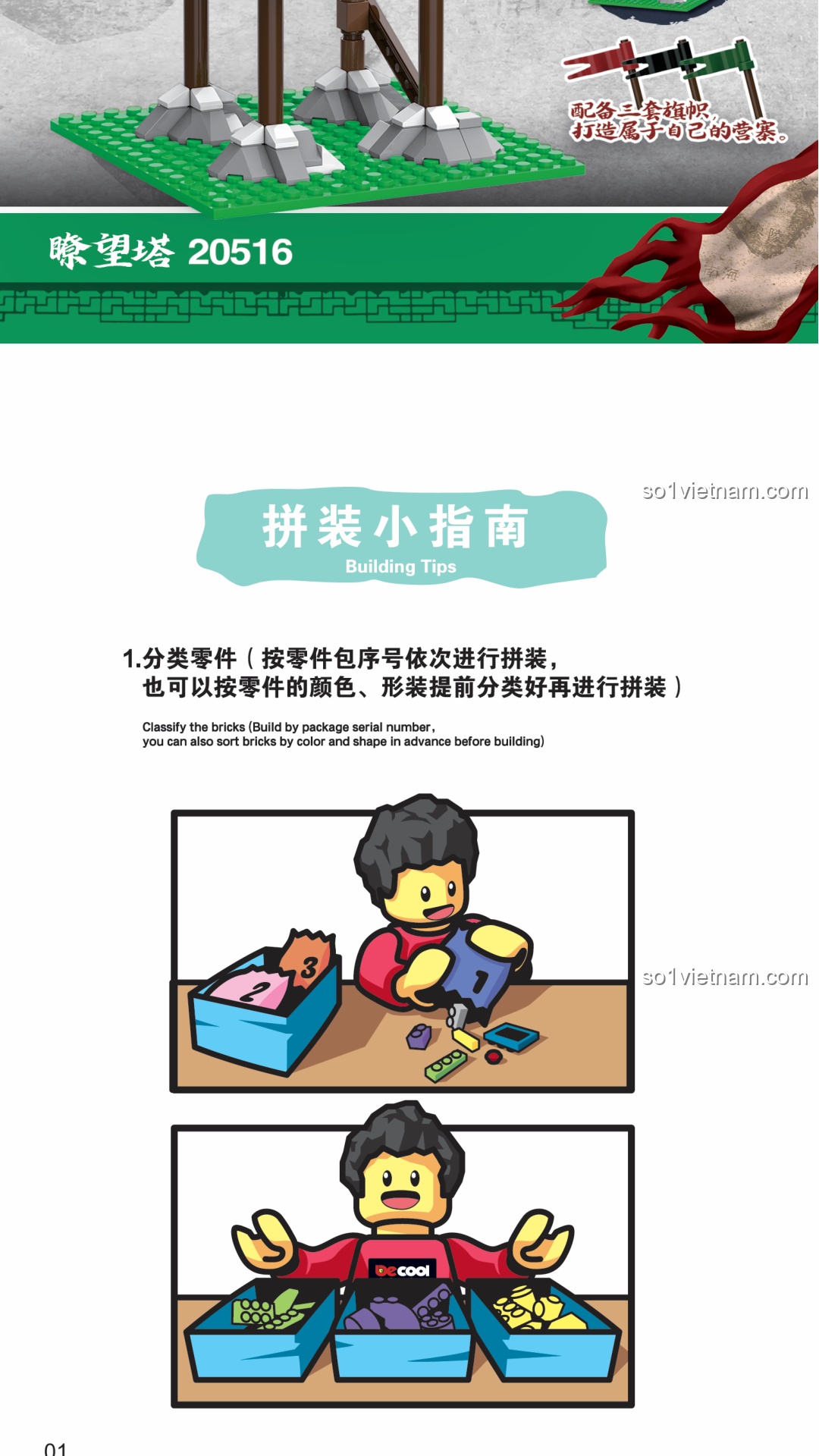 Hướng Dẫn Decool 20516 Đài Quan Sát Tam Quốc Tiểu Hiệp - Hướng dẫn Decool 20516 Công trình phòng thủ Tam Quốc