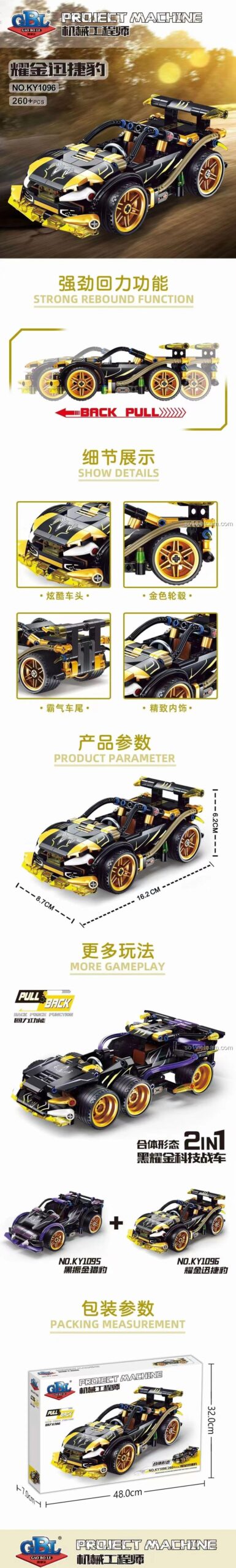 Thông số kỹ thuật và tính năng 2 trong 1 của bộ lắp ráp GBL KY1096 Siêu Xe Thể Thao Yếu Kim Tấn Tốc Báo, đồ chơi mô hình GBL KY1096 với kích thước chi tiết.
