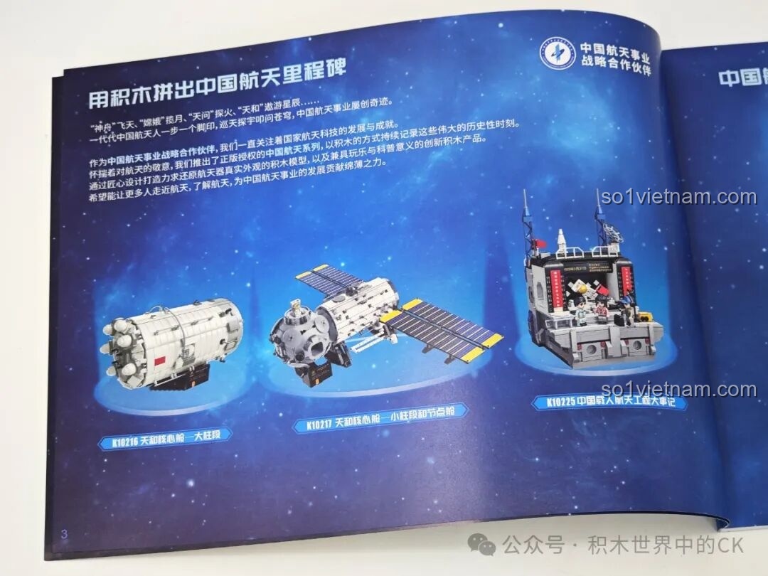 Trang giới thiệu các bộ đồ chơi lắp ráp chủ đề không gian khác của hãng Keeppley trong sách hướng dẫn của bộ K10236.