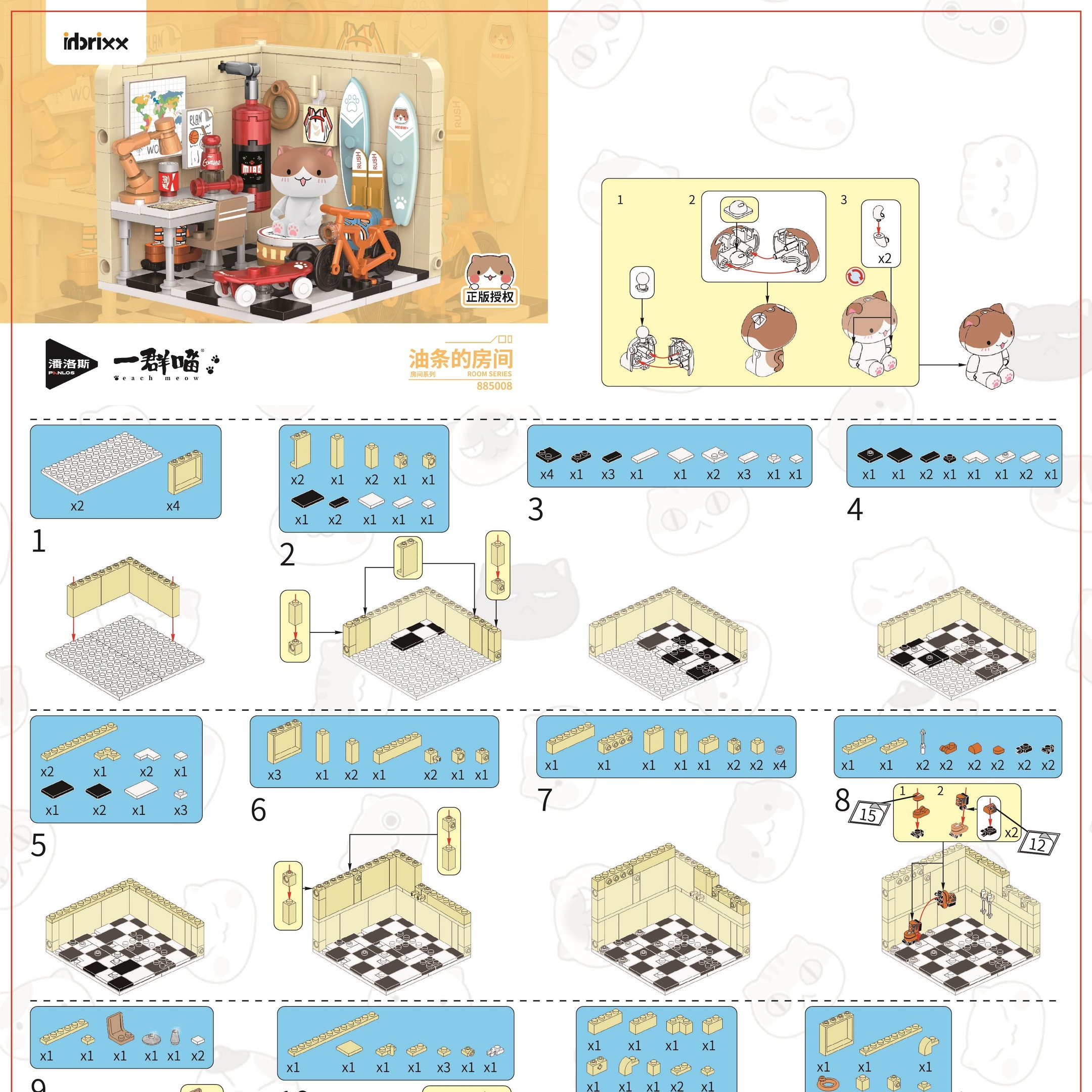 Nếu Lịch Sử Là Một Đàn Mèo: Phòng Của Youtiao inbrixx 885008 Hướng dẫn lắp ráp Căn phòng của Youtiao - Nếu Lịch Sử Là Một Đàn Mèo