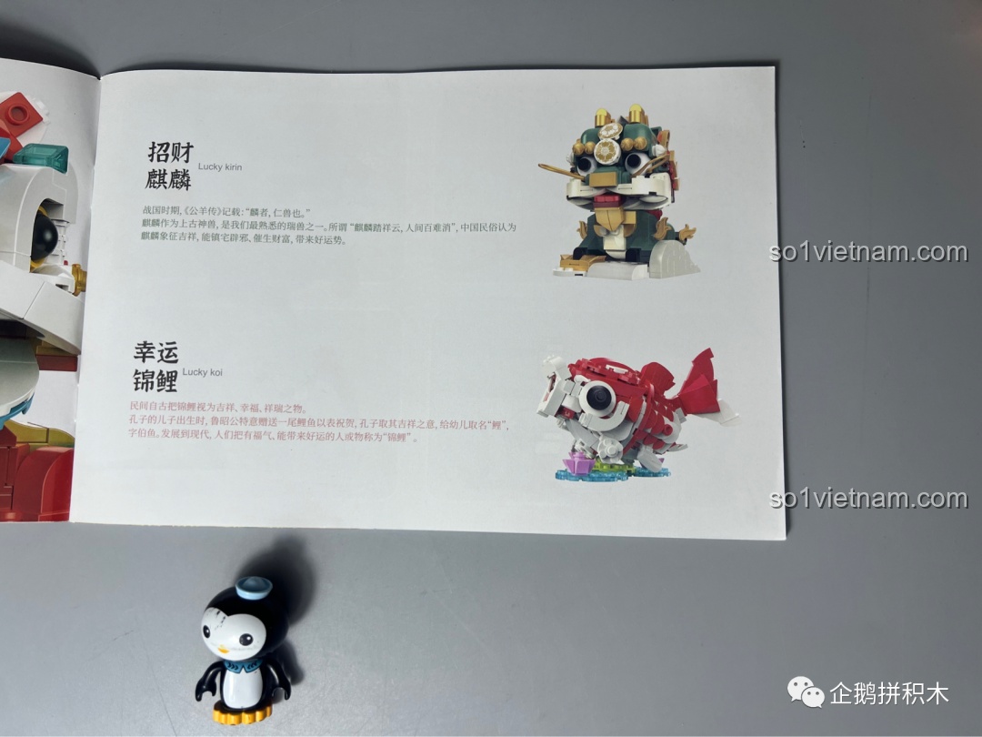 Trang giới thiệu các mẫu linh vật khác trong sách hướng dẫn của bộ lắp ghép JAKI, bao gồm Kỳ Lân và Cá Chép.