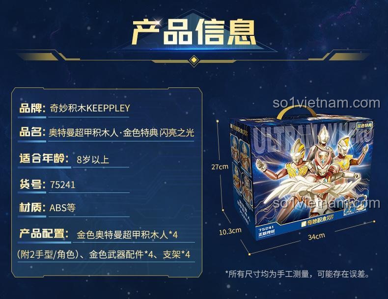 Thông số kỹ thuật và kích thước hộp của đồ chơi mô hình Keeppley 75241 Ultraman Golden.
