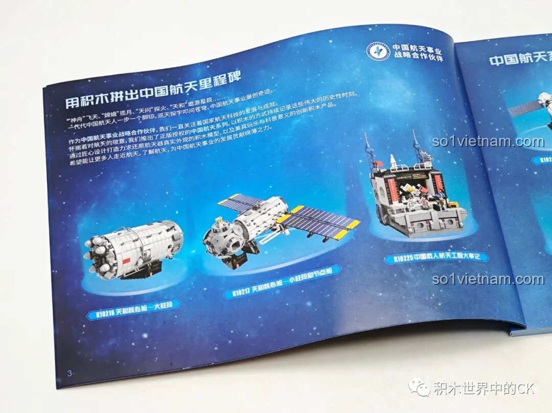 Trang giới thiệu lịch sử hàng không vũ trụ trong sách hướng dẫn Keeppley K10223 Xe thám hiểm sao Hỏa Chúc Dung.