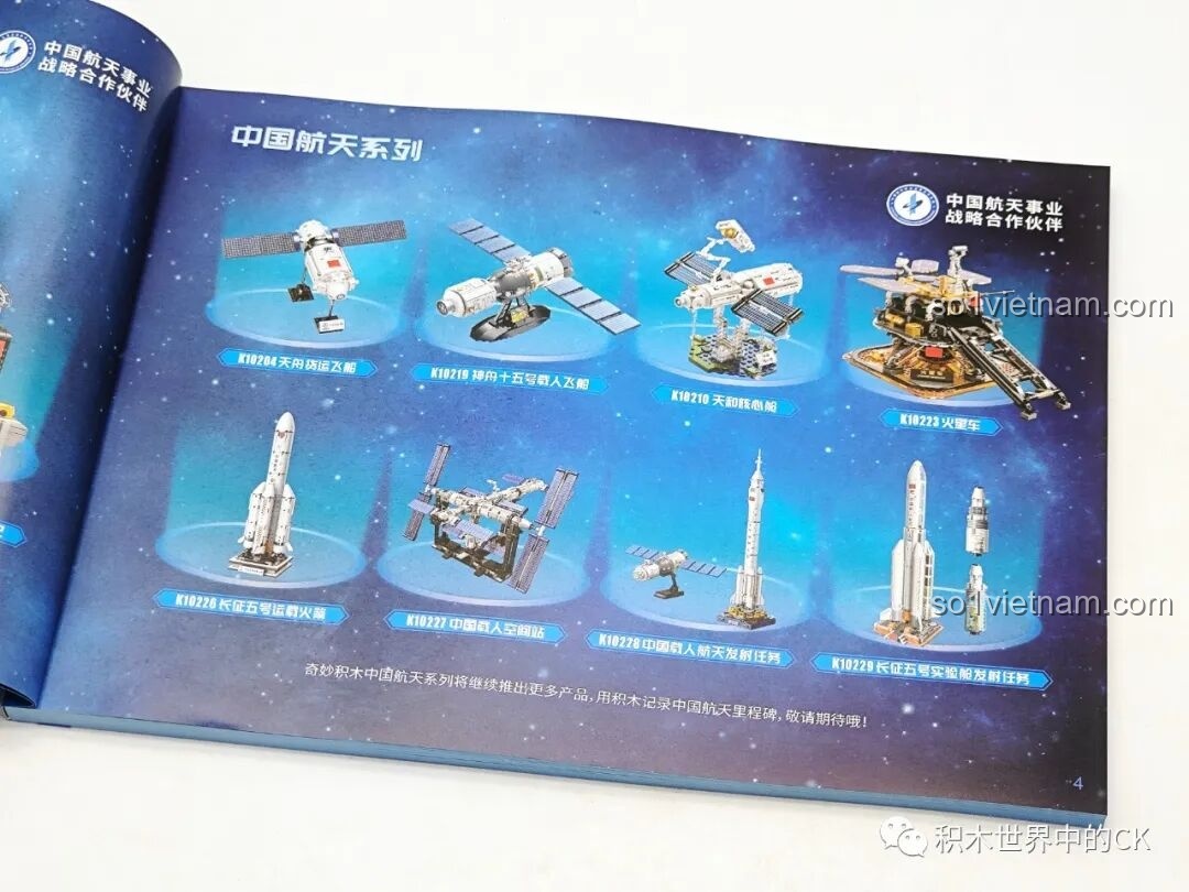 Trang sách hướng dẫn Keeppley K10224 với các mô hình tàu vũ trụ và tên lửa, khơi gợi niềm đam mê khoa học cho trẻ em.