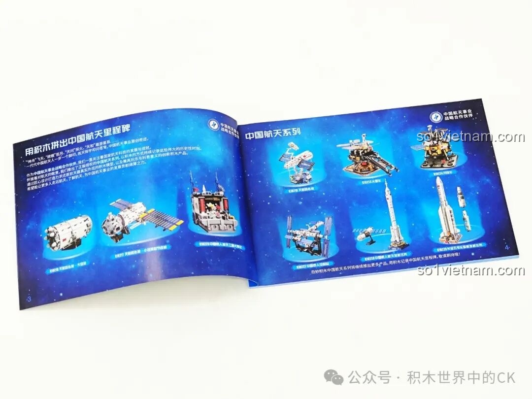 Trang giới thiệu các bộ sản phẩm thuộc series China Aerospace của Keeppley