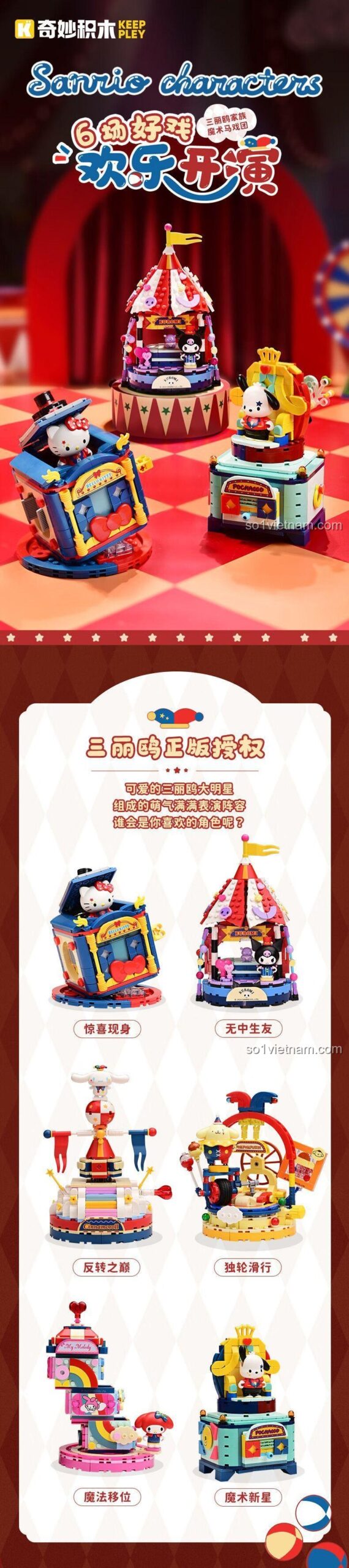 Poster giới thiệu toàn bộ bộ sưu tập đồ chơi lắp ráp Lều xiếc ảo thuật Sanrio của Keeppley, bao gồm cả mô hình Kuromi K20827.