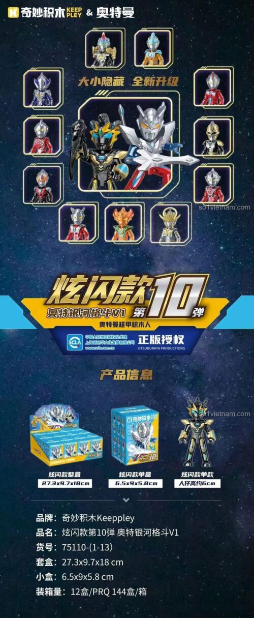 Các nhân vật Ultraman trong bộ Keeppley 75110