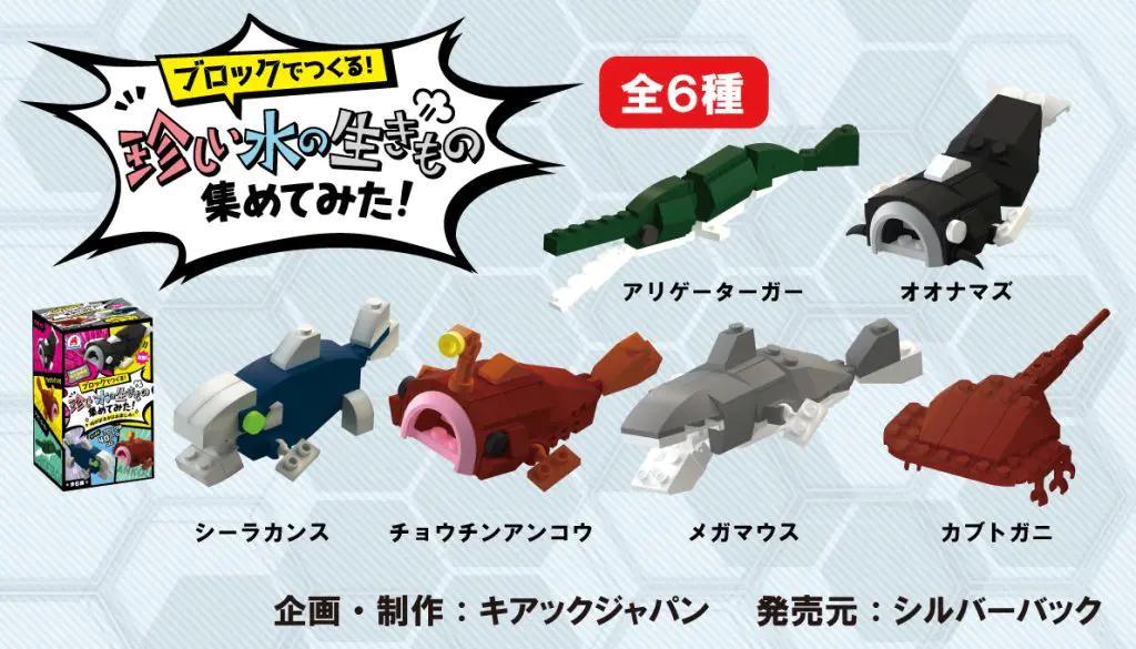 Bộ đồ chơi Kyac Japan BIKKU-UNKNOWN lắp ghép 6 sinh vật biển quý hiếm, đồ chơi mô hình động vật dưới nước cho bé trai 6 tuổi, giá tốt, phát triển tư duy sáng tạo