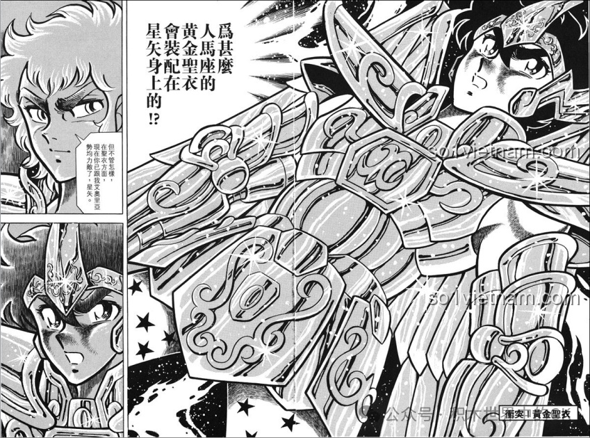 Trích đoạn truyện tranh Saint Seiya với hình ảnh Sư Tử Vàng