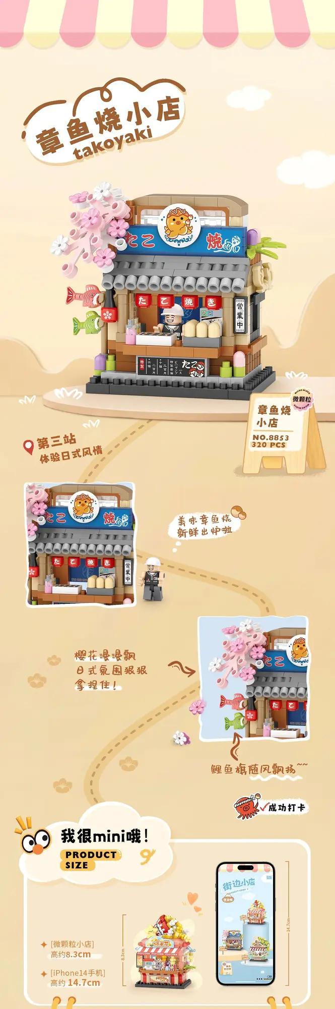 Bộ lắp ghép LOZ 8853 Tiệm Bán Takoyaki, mô hình thu nhỏ chi tiết, 320 mảnh, độ tuổi 6+, cho bé trai và bé gái