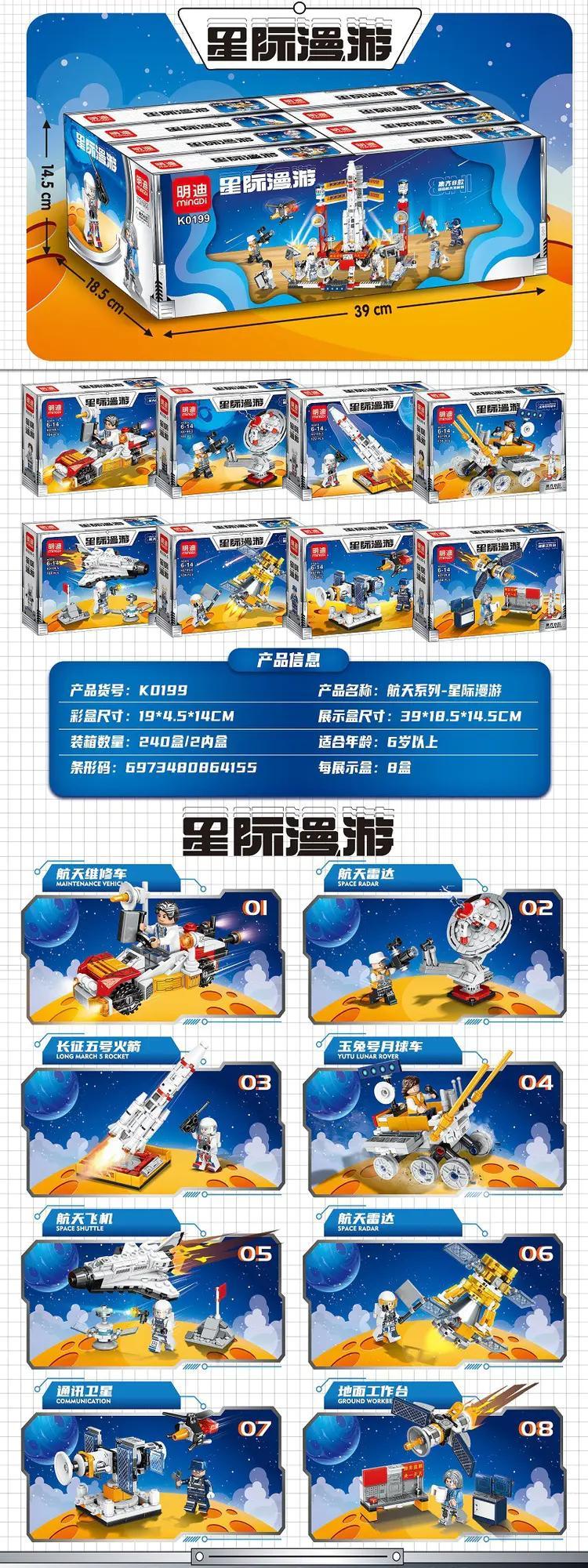 Bộ đồ chơi không gian MinGDi K0199, mô hình vũ trụ lắp ráp 8 kiểu, phù hợp bé trai 6 tuổi, giá tốt
