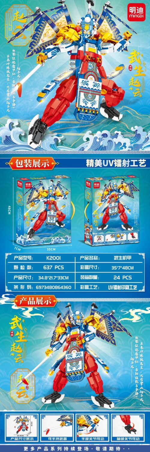 Bộ lắp ghép MingDi K2001 Cơ Giáp Triệu Vân sau khi lắp ráp