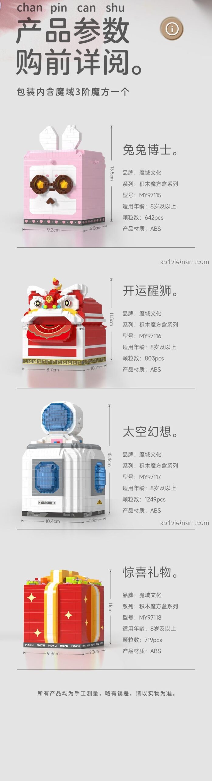 Thông số kỹ thuật chi tiết của bộ lắp ghép MOYU BLOCK và các sản phẩm cùng dòng, bao gồm kích thước và số mảnh.