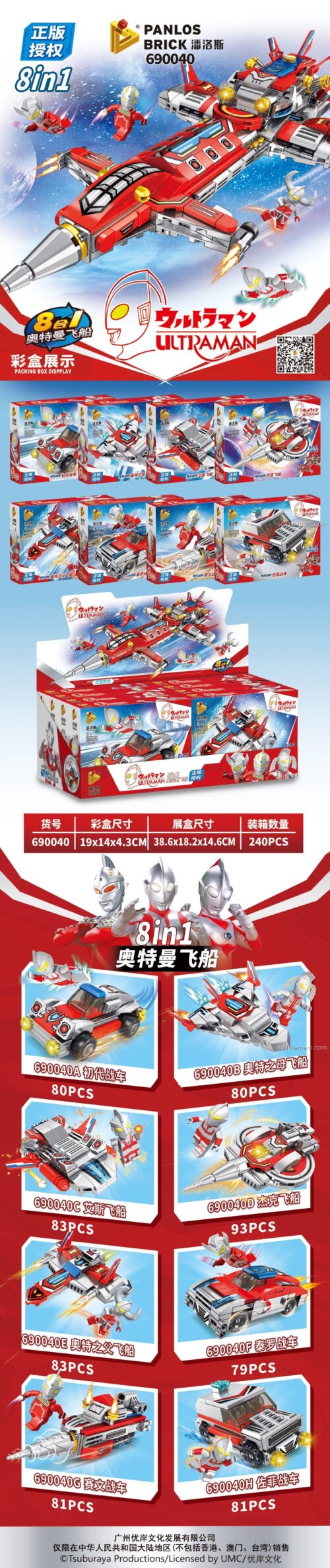 Chi tiết 8 mô hình nhỏ và mô hình hợp thể của bộ xếp hình 690040 Tàu chiến không gian Ultraman, gồm 660 mảnh ghép.