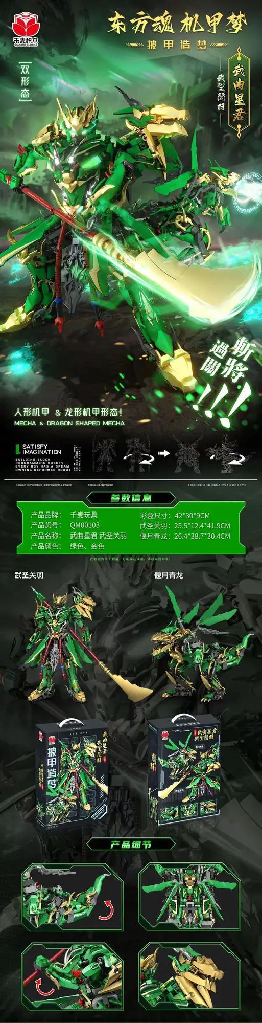 Bộ lắp ghép Robot Quan Vũ Qianmai QM00103, đồ chơi mô hình Robot Biến Hình Quan Vũ cho bé trai 6 tuổi, giá tốt