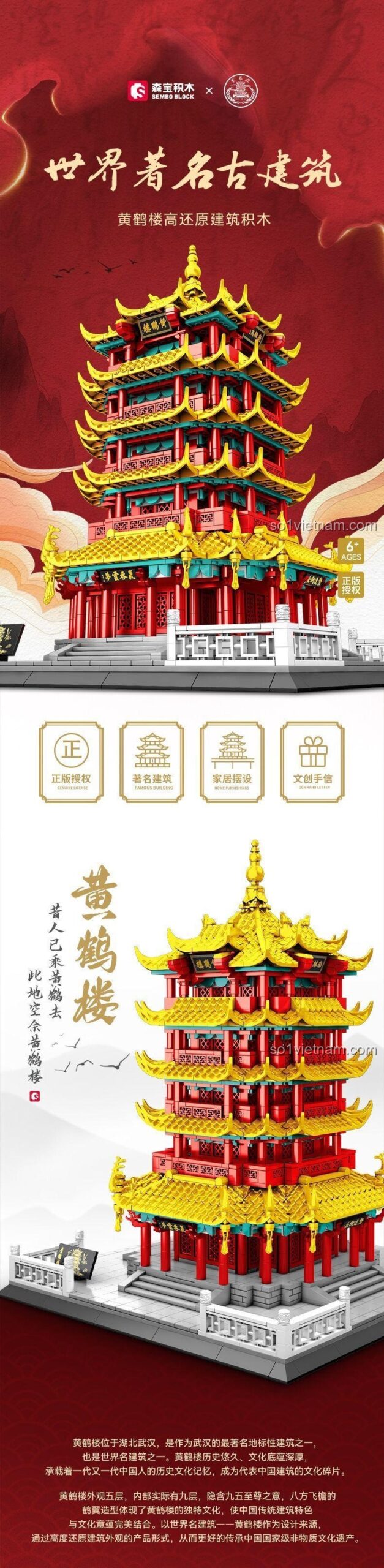 Poster quảng cáo bộ lắp ghép Sembo 601557 Mô hình Lầu Hoàng Hạc, thể hiện vẻ đẹp uy nghi và chi tiết tinh xảo của sản phẩm.