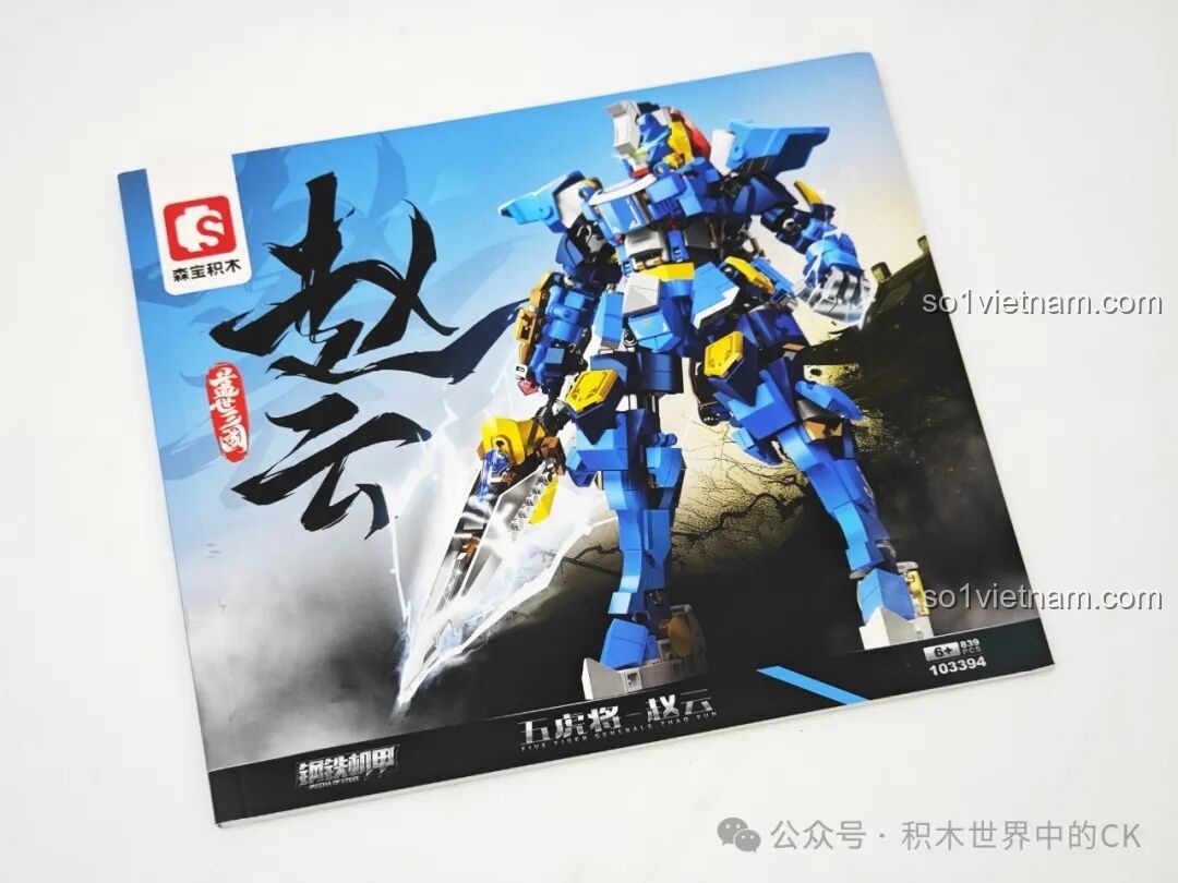 Hộp sản phẩm Sembo Block 103394 Robot Triệu Vân Mecha Ngũ Hổ Tướng, thiết kế ấn tượng, thu hút bé trai 6 tuổi.