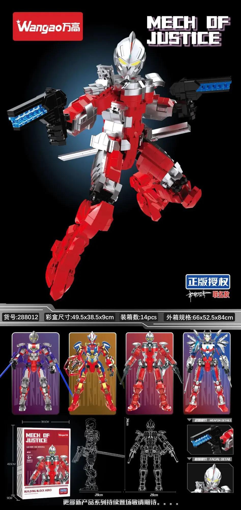 Bộ lắp ghép Robot Ultraman Mech Of Justice Wangao 288012, mô hình người máy siêu nhân cho bé trai 6 tuổi, giá tốt, phát triển tư duy.