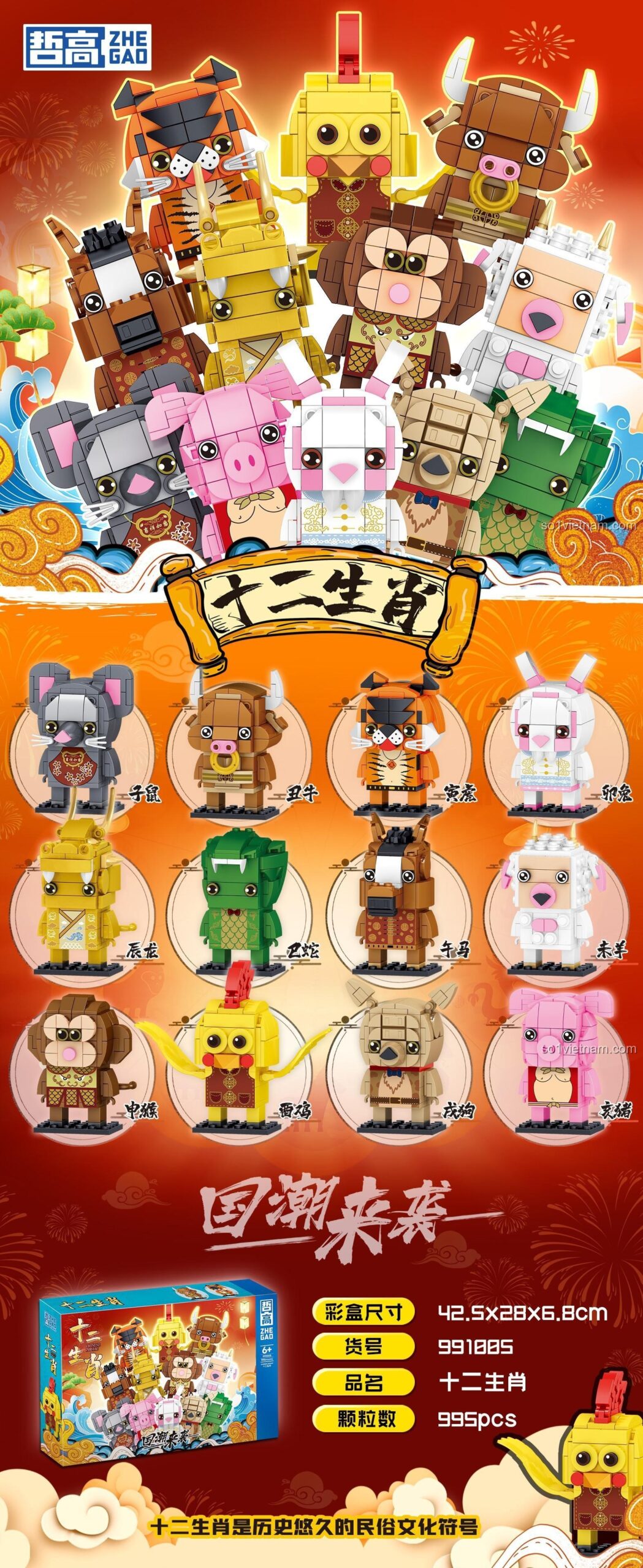 Bộ lắp ghép sáng tạo 12 con giáp ZHEGAO 991005